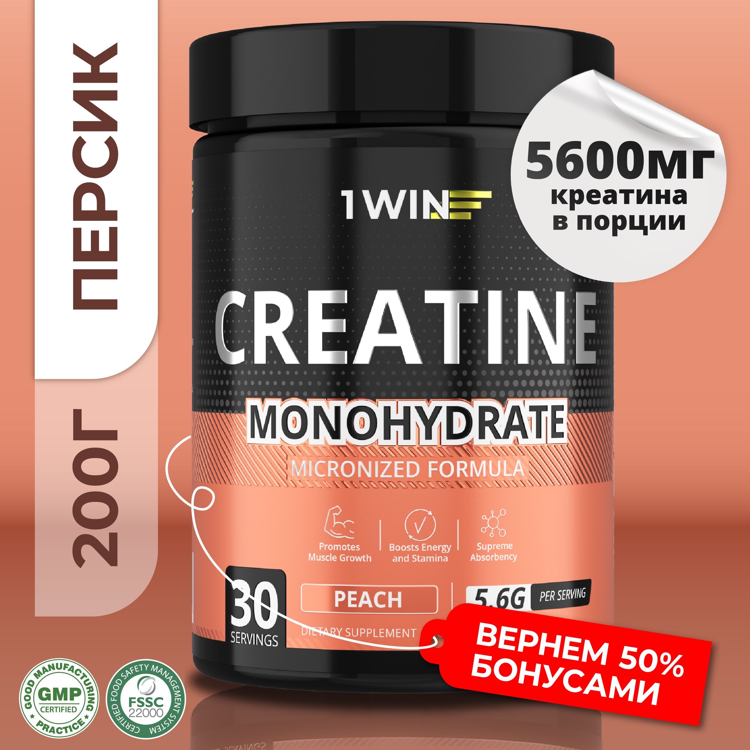 Креатин Моногидрат Микронизированный Creatine Monohydrate Micronized, вкус персик, банка 200 гр / 30 порций