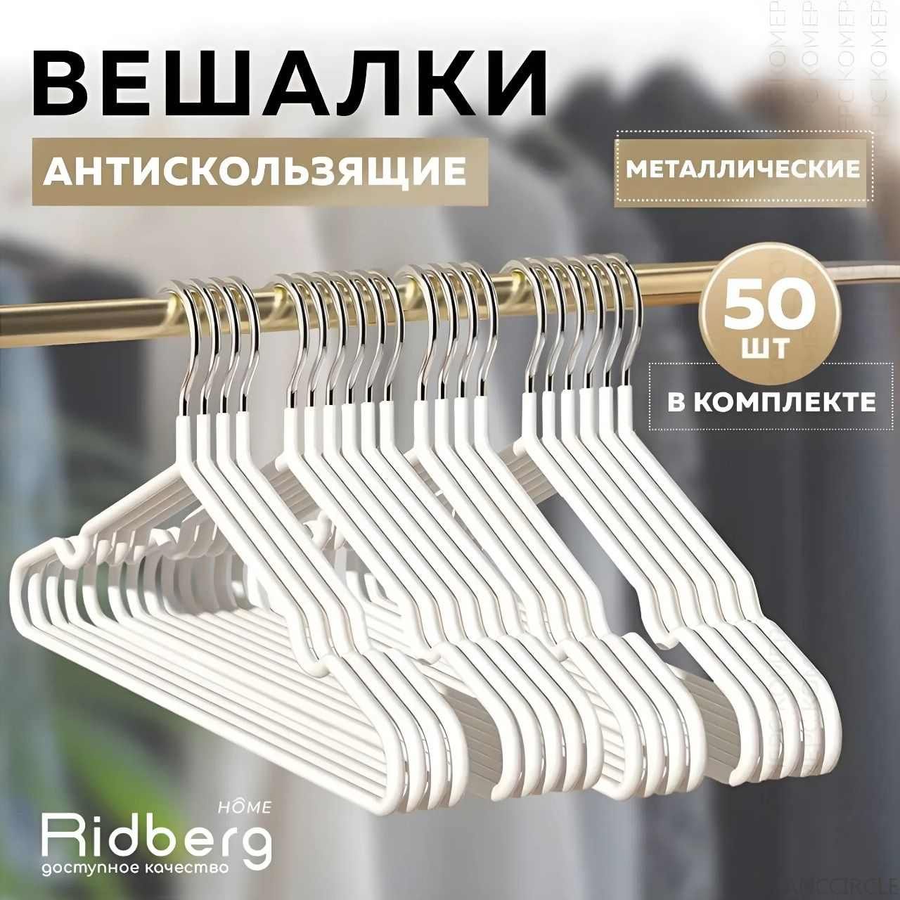 Вешалкаплечики,42см,50шт