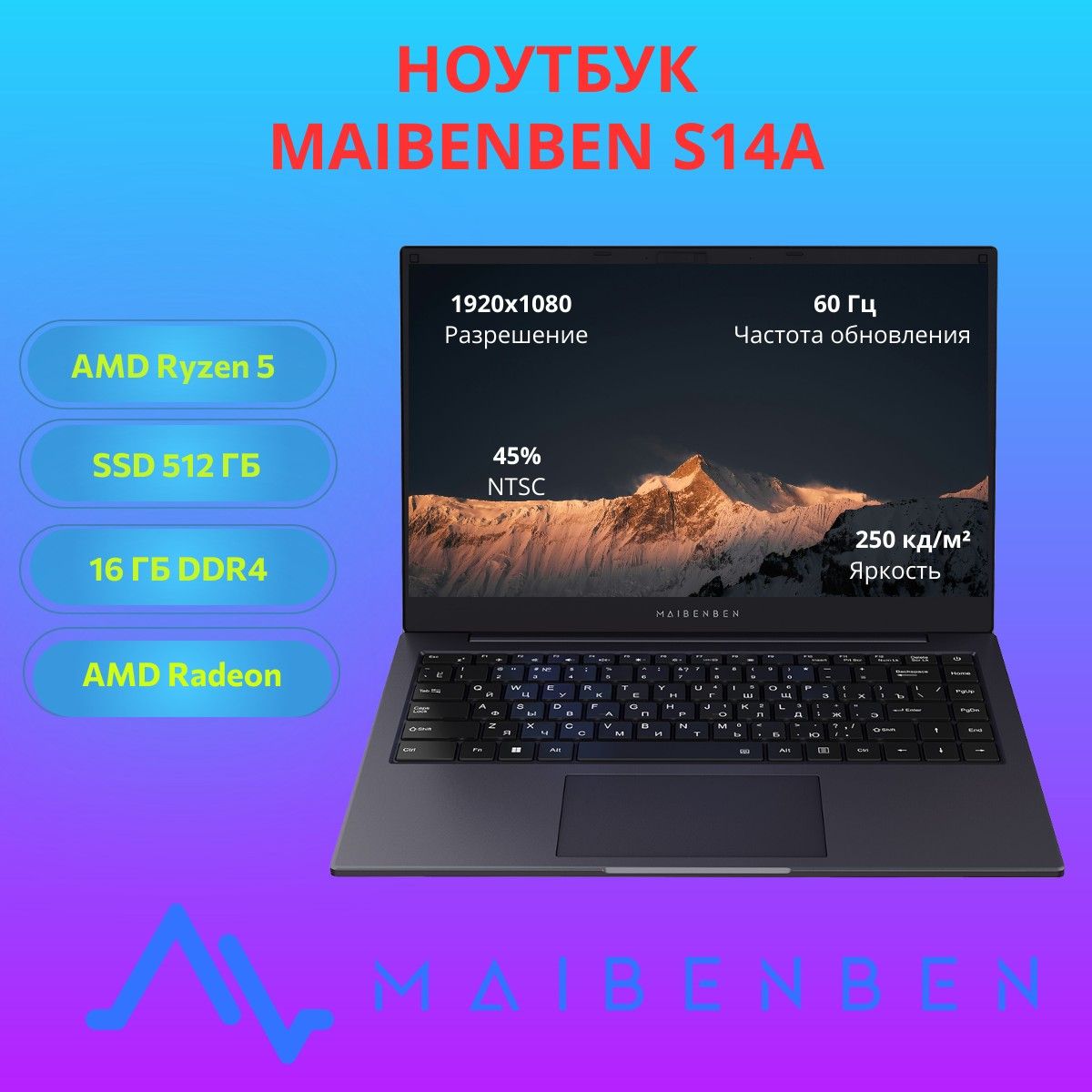 MAIBENBENS14AS14A-R540UMF1SLURE0Ноутбук14",AMDRyzen54600U,RAM16ГБ,SSD512ГБ,AMDRadeonGraphics,Linux,(S14A-R540UMF1SLURE0),темно-синий,Русскаяраскладка