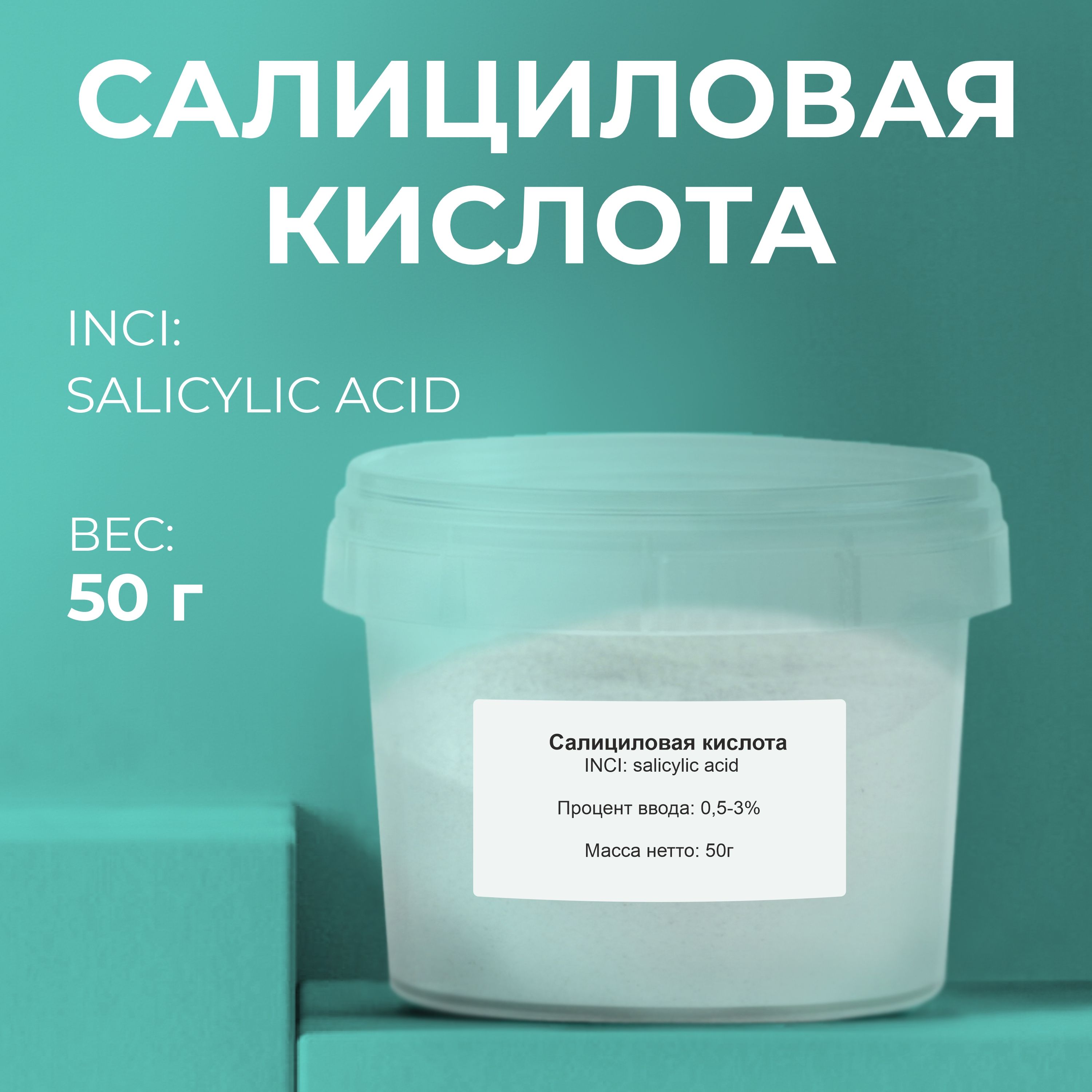 Салициловая Кислота Цена