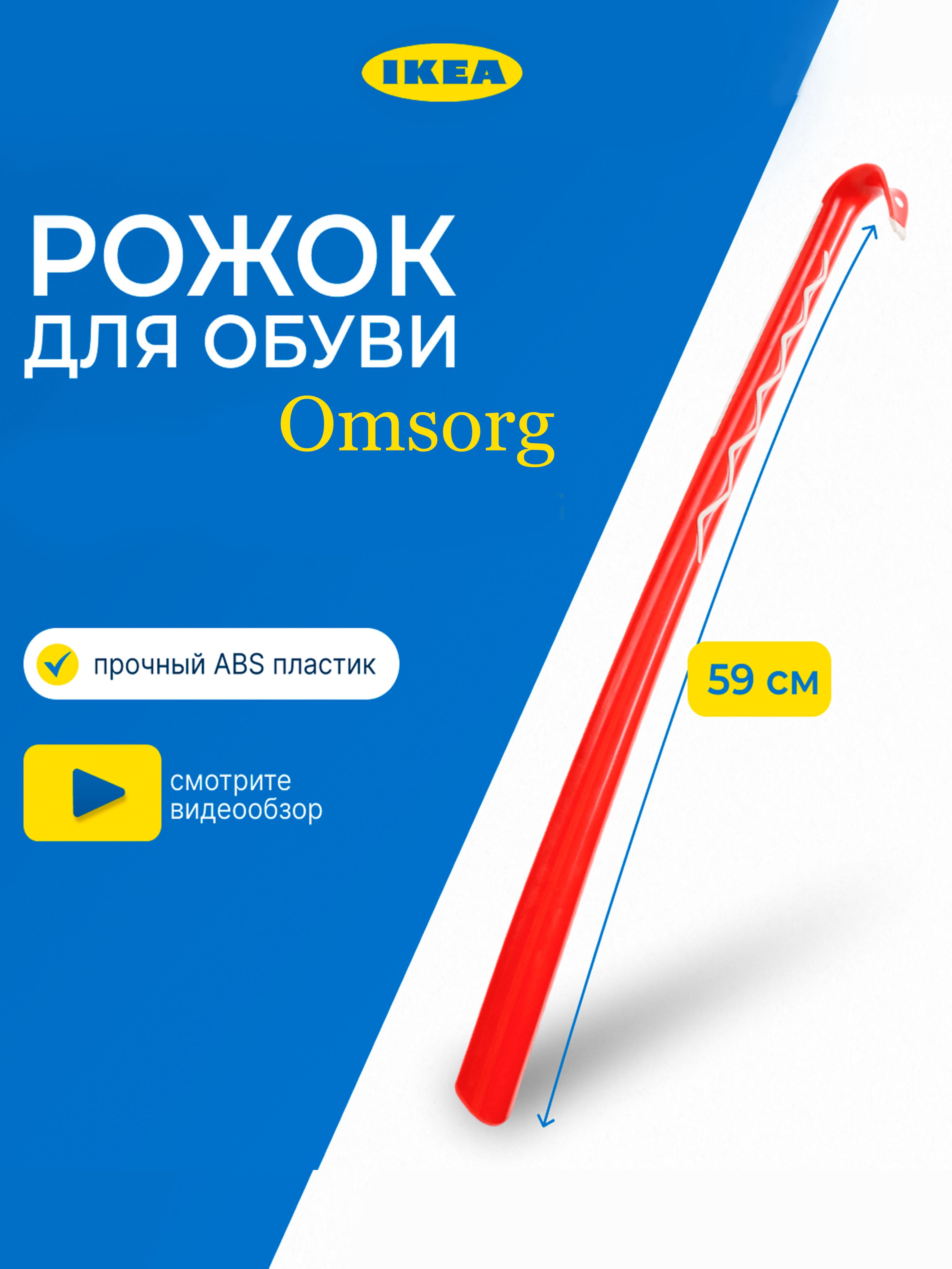 Ложка/рожок для обуви ABS пластик, 70 см