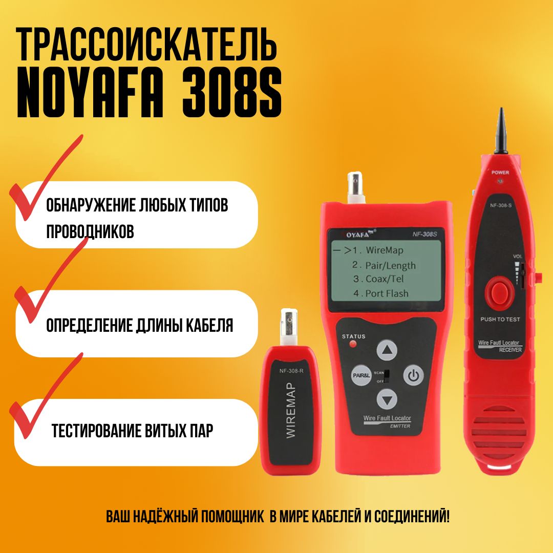 Кабельныйтестер-трассоискательNoyafaNF-308S