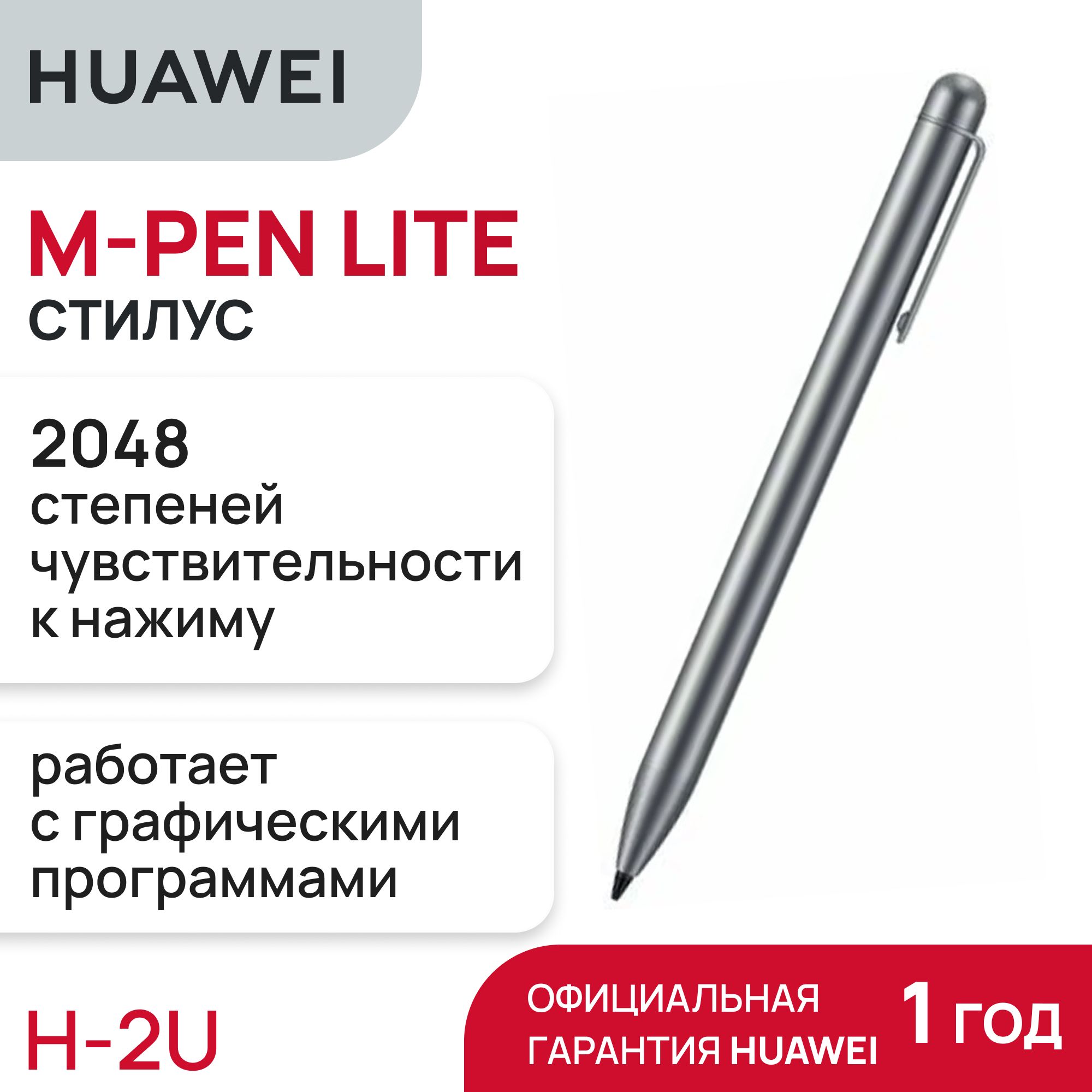 СтилусHuaweiM-Penlite(AF63)Gray