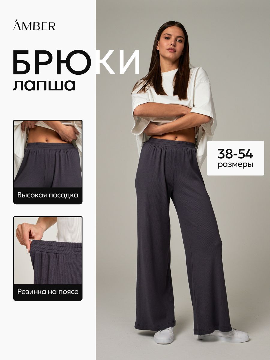 Брюки Палаццо...