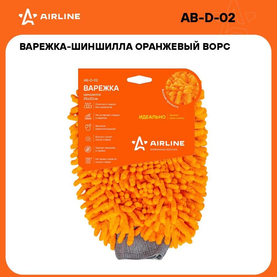 Варежка шиншилла оранжевый ворс (25*20 см) AIRLINE AB-D-02