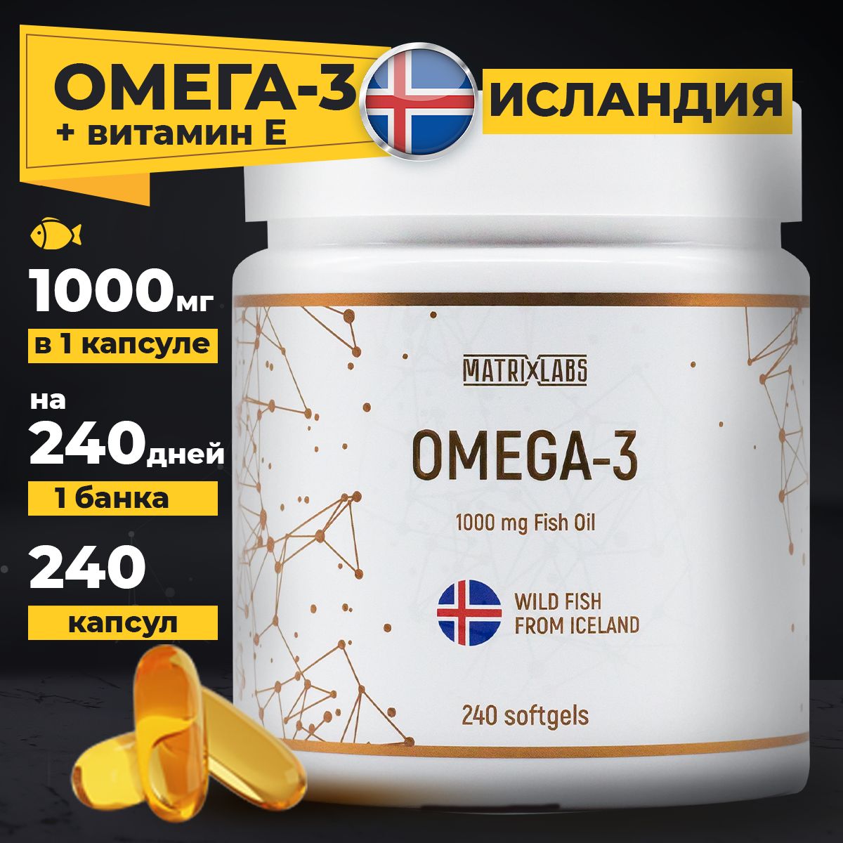 Омега 3 Исландия Капсулы Купить В Москве