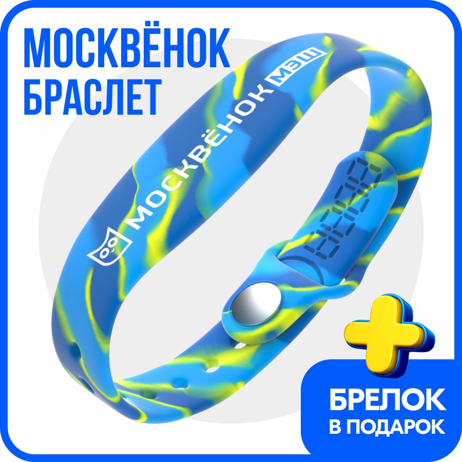 Браслет Москвёнок ONE морской - электронный браслет школьника