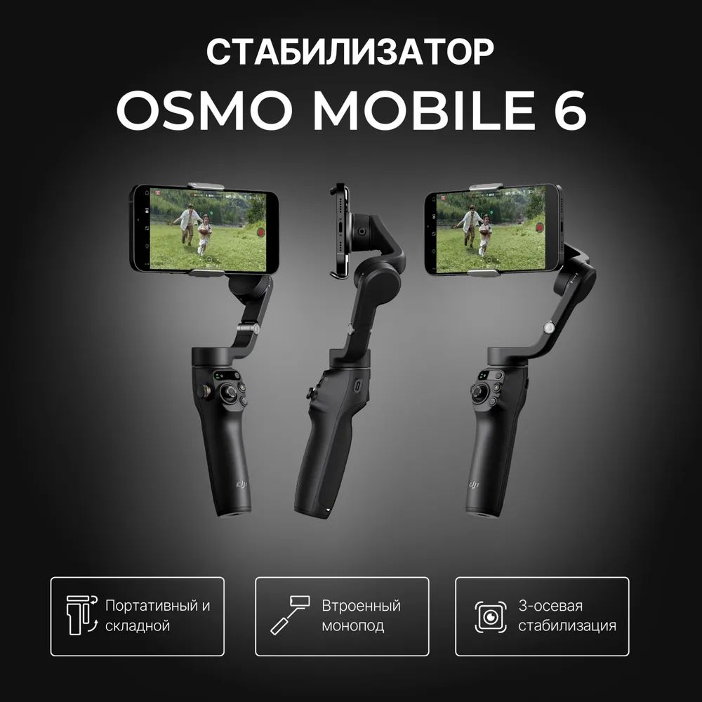 СтабилизатордлясмартфонаDJIOsmoMobile6(OM6)ActiveTrack5.0,серый/трипод/селфипалкадлякамеры