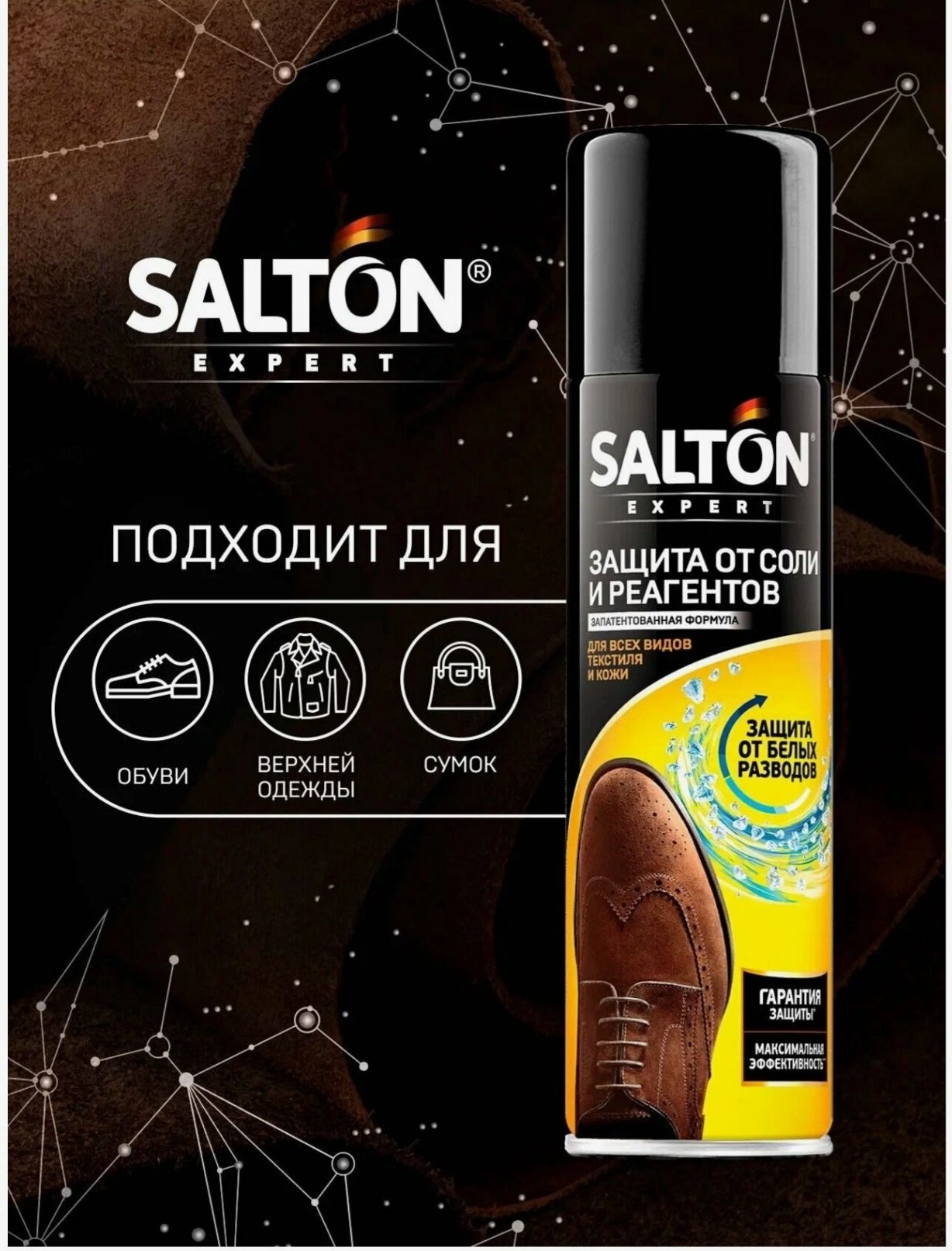 Дезодорант Для Обуви Salton Купить