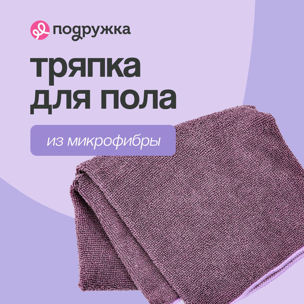 ТряпкадляполаLELEAизмикрофибры
