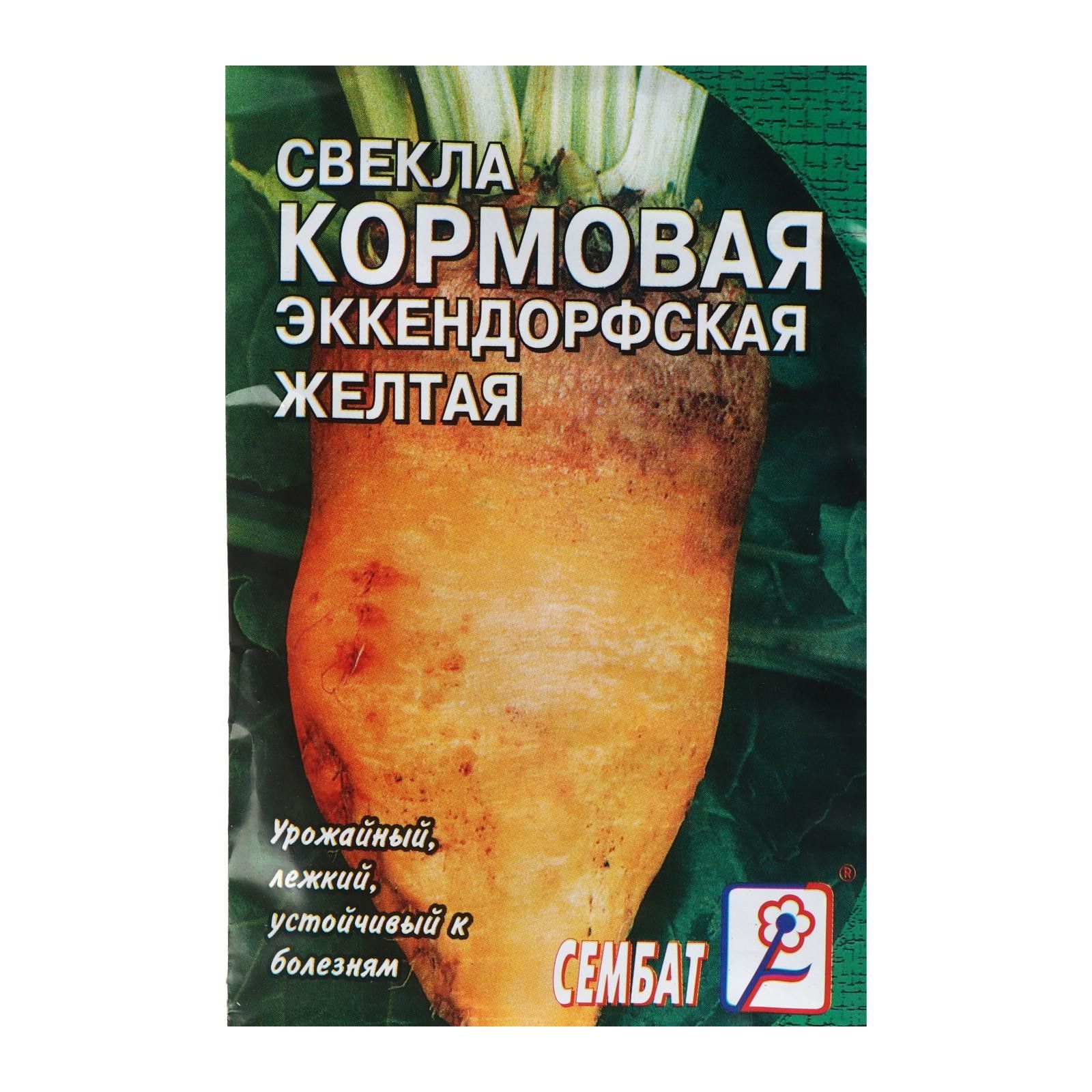 Купить Семена Свеклы Кормовой Эккендорфская Желтая