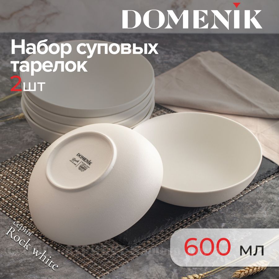 Тарелки суповые DOMENIK ROCK WHITE 20см, набор из 2шт.