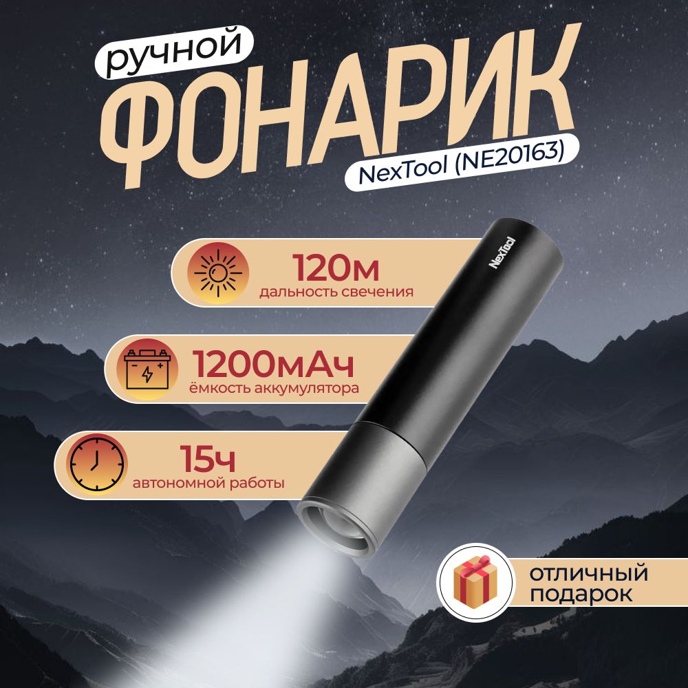 ФонарикпортативныйNexToolZoomFlashlight(NE20163)