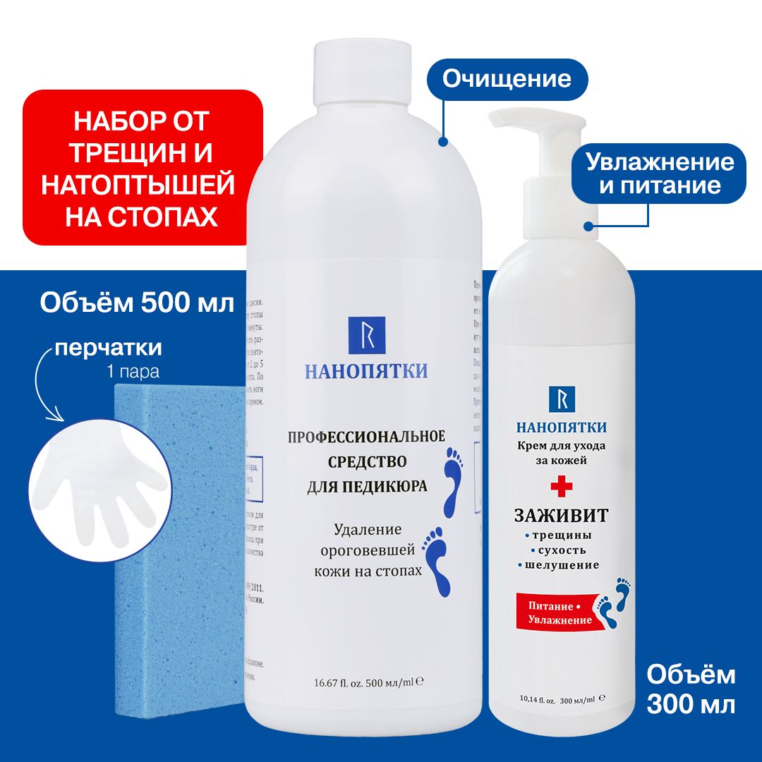 НАНОПЯТКИНабордляуходазакожейстоп№46:Кератолитикдляпедикюра500мл,пемзадляпяток1шт,перчатки,КремЗаживитбазовый300мл