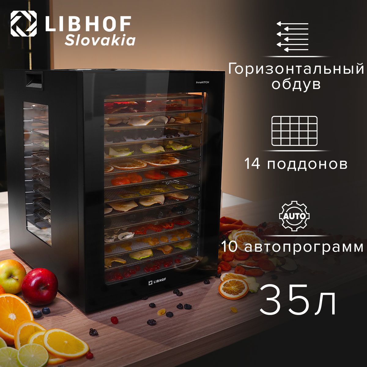 Сушилка для овощей и фруктов Libhof FDA-14 / Дегидратор с 14 поддонами, 10 автопрограмм / 35 л, горизонтальный обдув