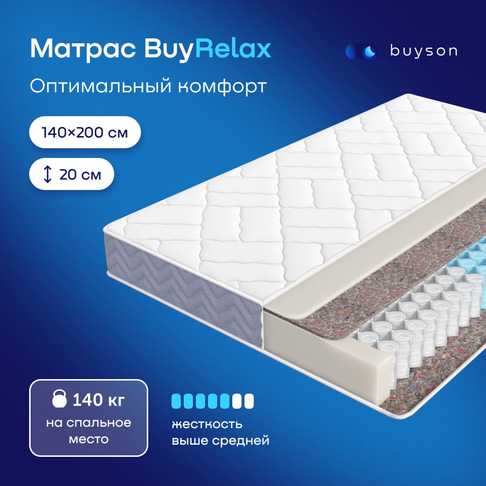 МатрасbuysonBuyRelax,независимыепружины,140х200см