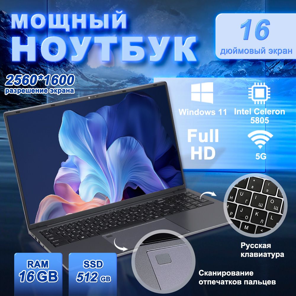 AodovozДесятоепоколениеНоутбук16",IntelCeleron5805,RAM16ГБ,SSD,WindowsPro,(P16),серыйметаллик,Русскаяраскладка