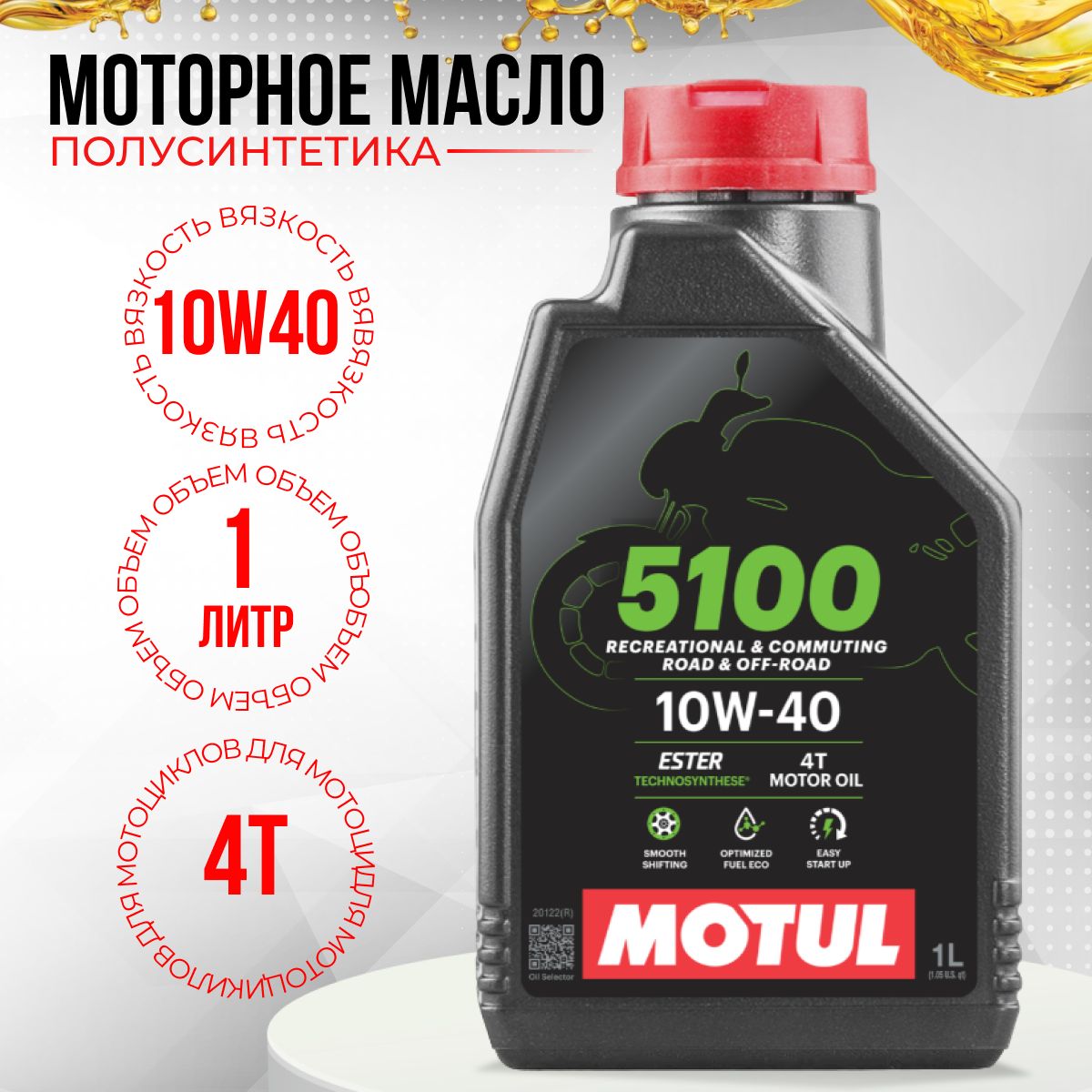 MOTUL 5100 10W-40 Масло моторное, Полусинтетическое, 1 л