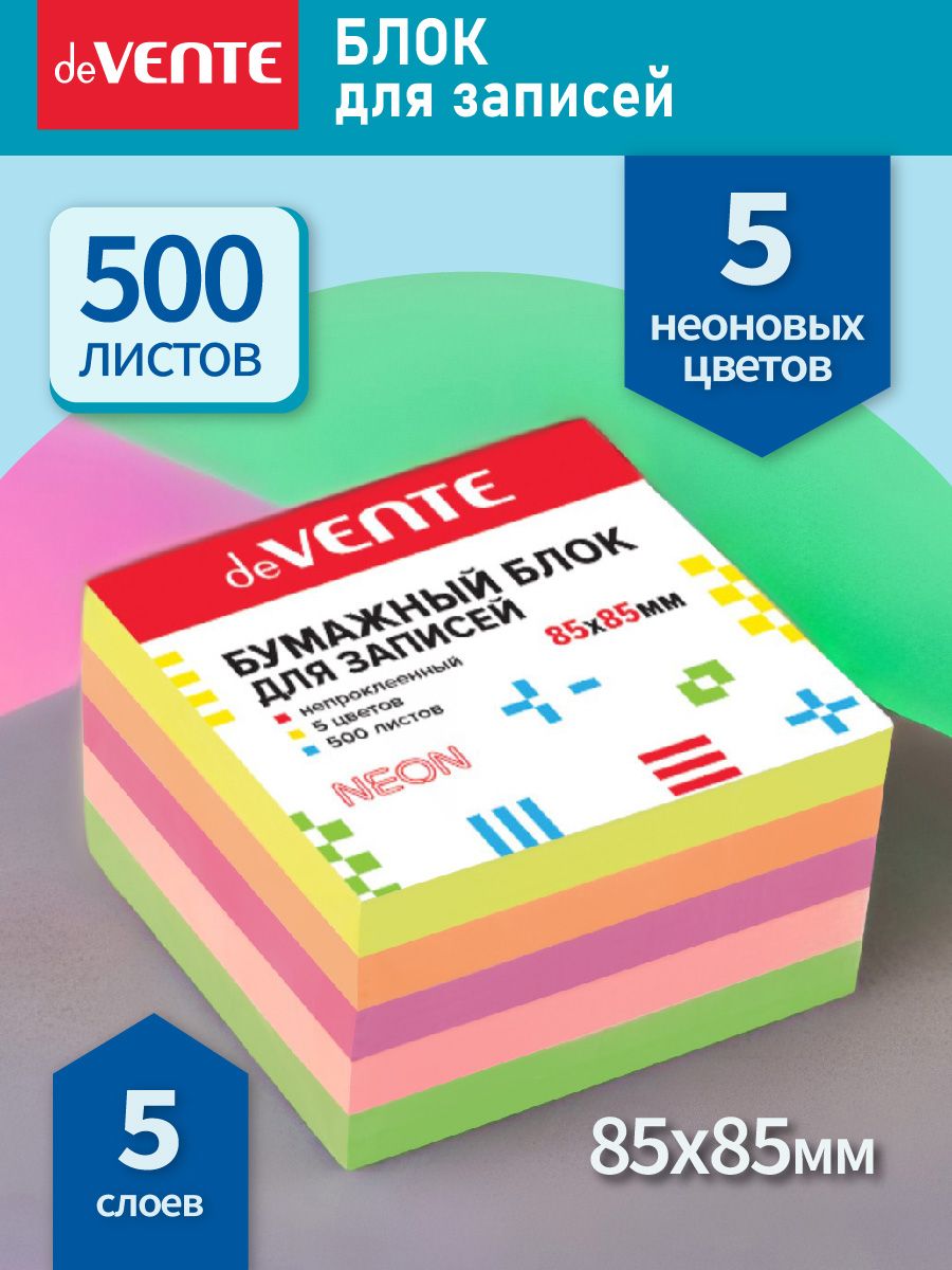 Куб бумажный для записей, блок 85х85 мм 500 листов