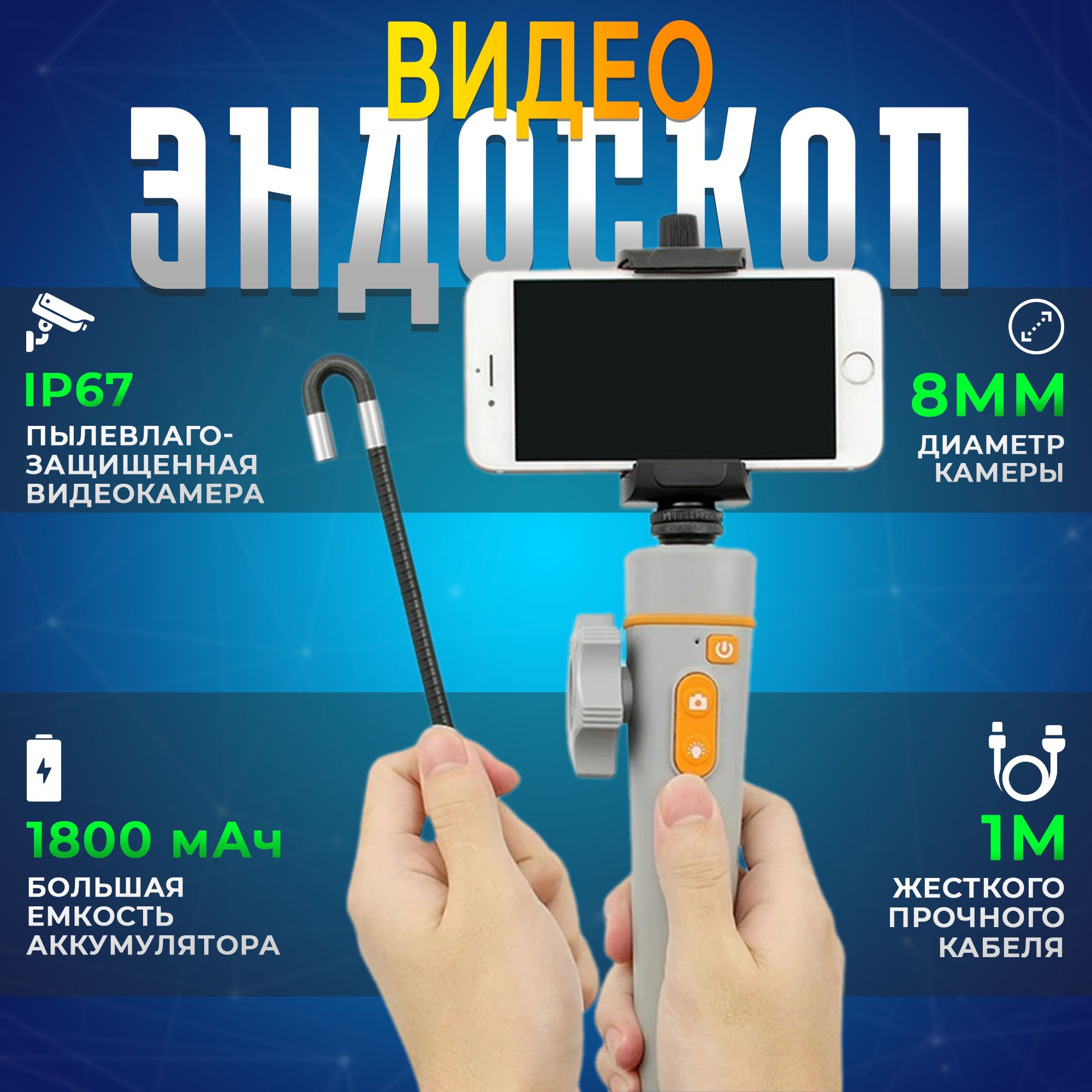 Эндоскоп / эндоскоп для смартфона, гибкая камера с моноподом для смартфона, HD-камера, Android, Ios 1 метр с подсветкой