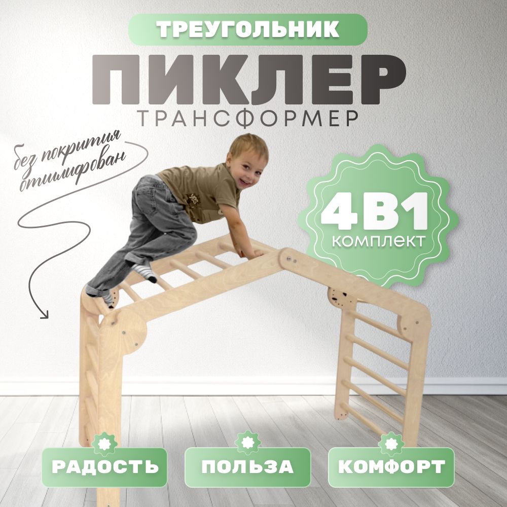 Треугольник Пиклер, двойной, деревянный