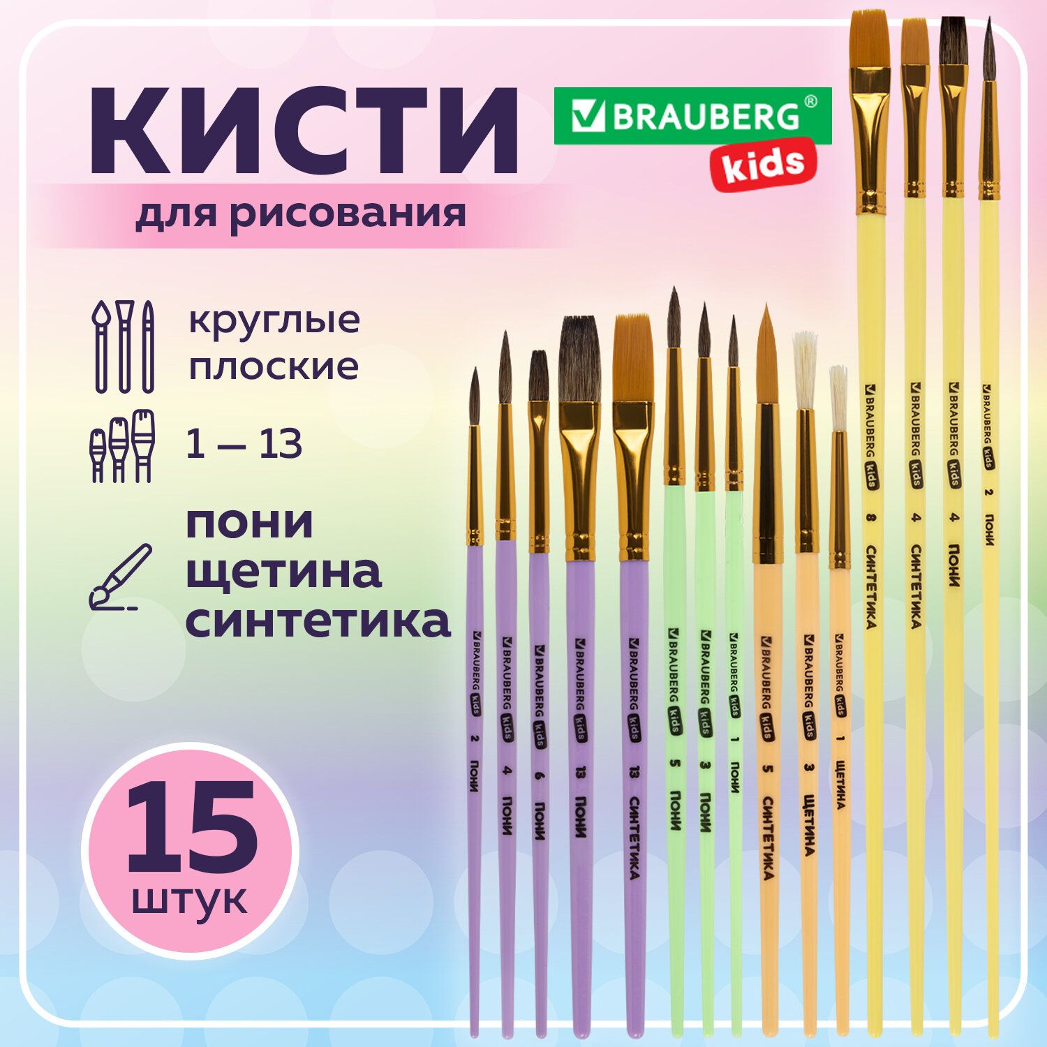 Художественные кисти Brauberg (Брауберг) – купить кисть на OZON по ...