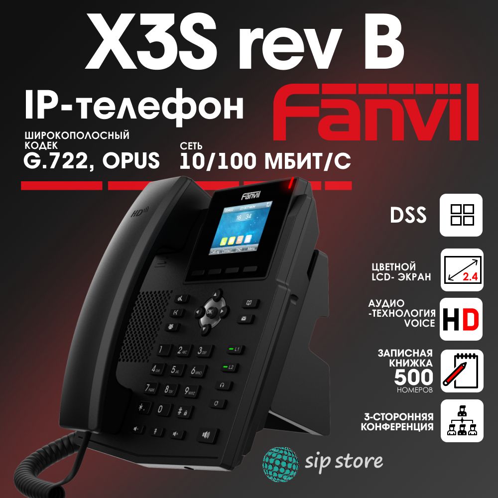 IP-телефон Fanvil X3S, 4 SIP аккаунта, цветной 2,4 дисплей 320 240, конференция на 3 абонента, поддержка EHS.