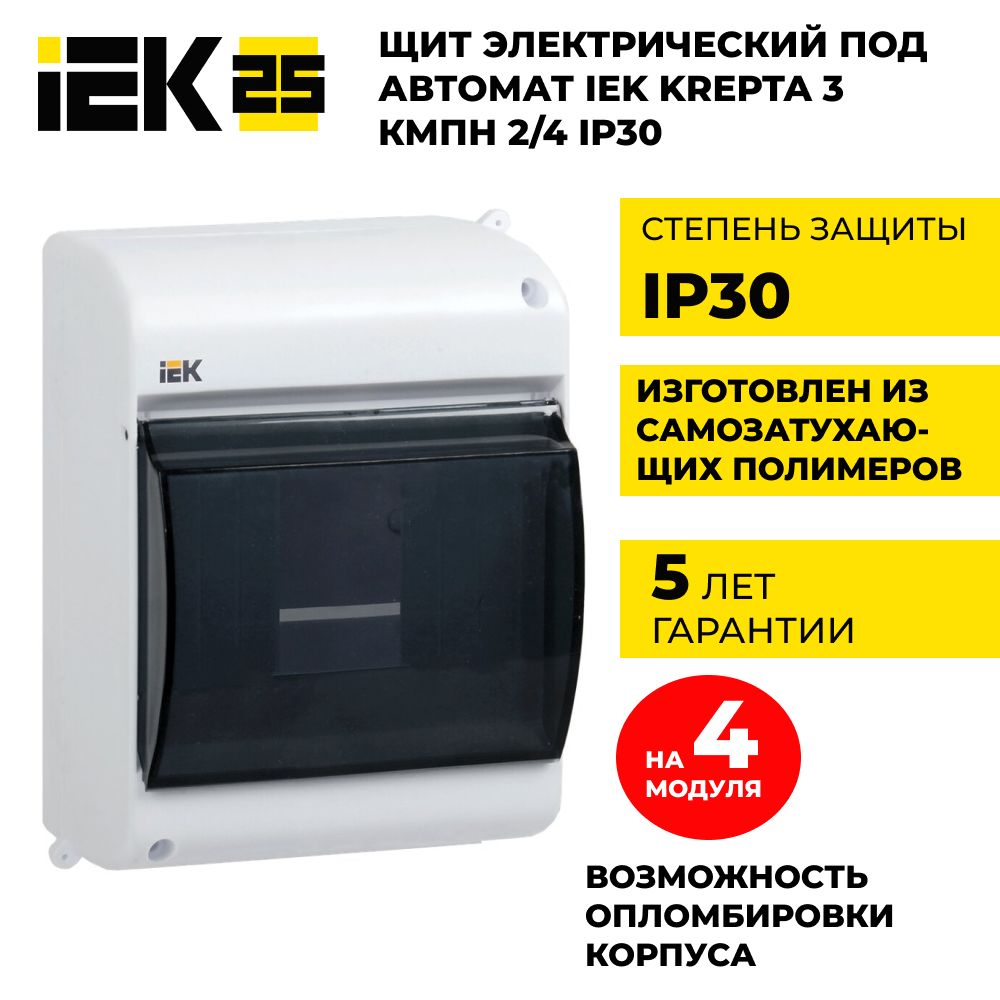 Щит электрический под автомат IEK KREPTA 3 КМПн 2/4 IP30 ОП с прозрачной дверцей белый ИЭК