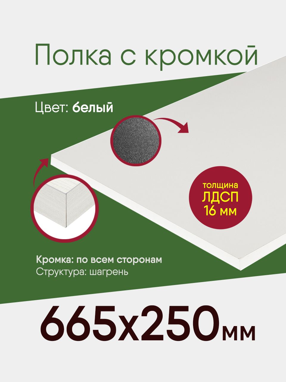 НефтекамскаямебельнаяфабрикаПолкаПрямая,66.5х25х1.6см,1шт.