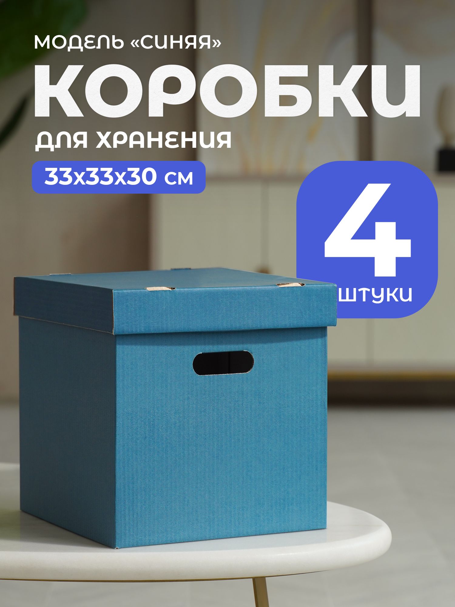 Wishmore Коробка для хранения длина 33 см, ширина 33 см, высота 30 см.