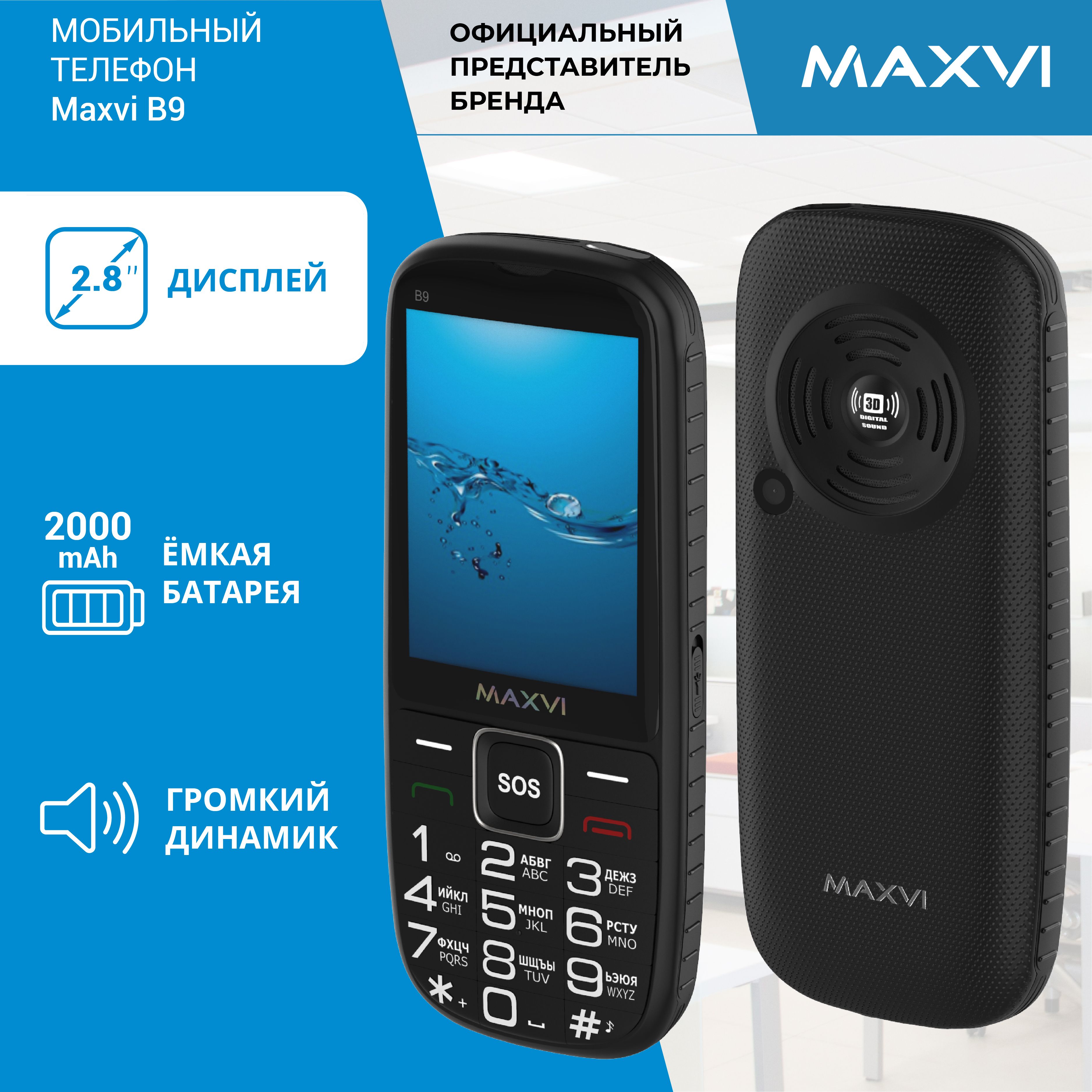 Телефон кнопочный 2 SIM-карты Maxvi B9 black