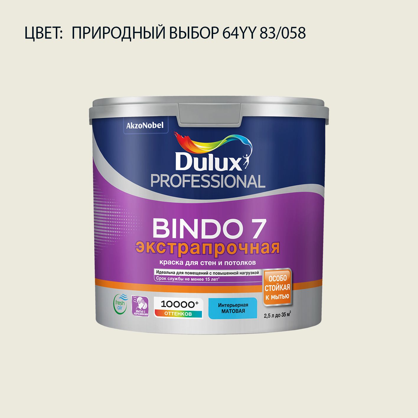 Краска Dulux Ослепительно Белая Купить