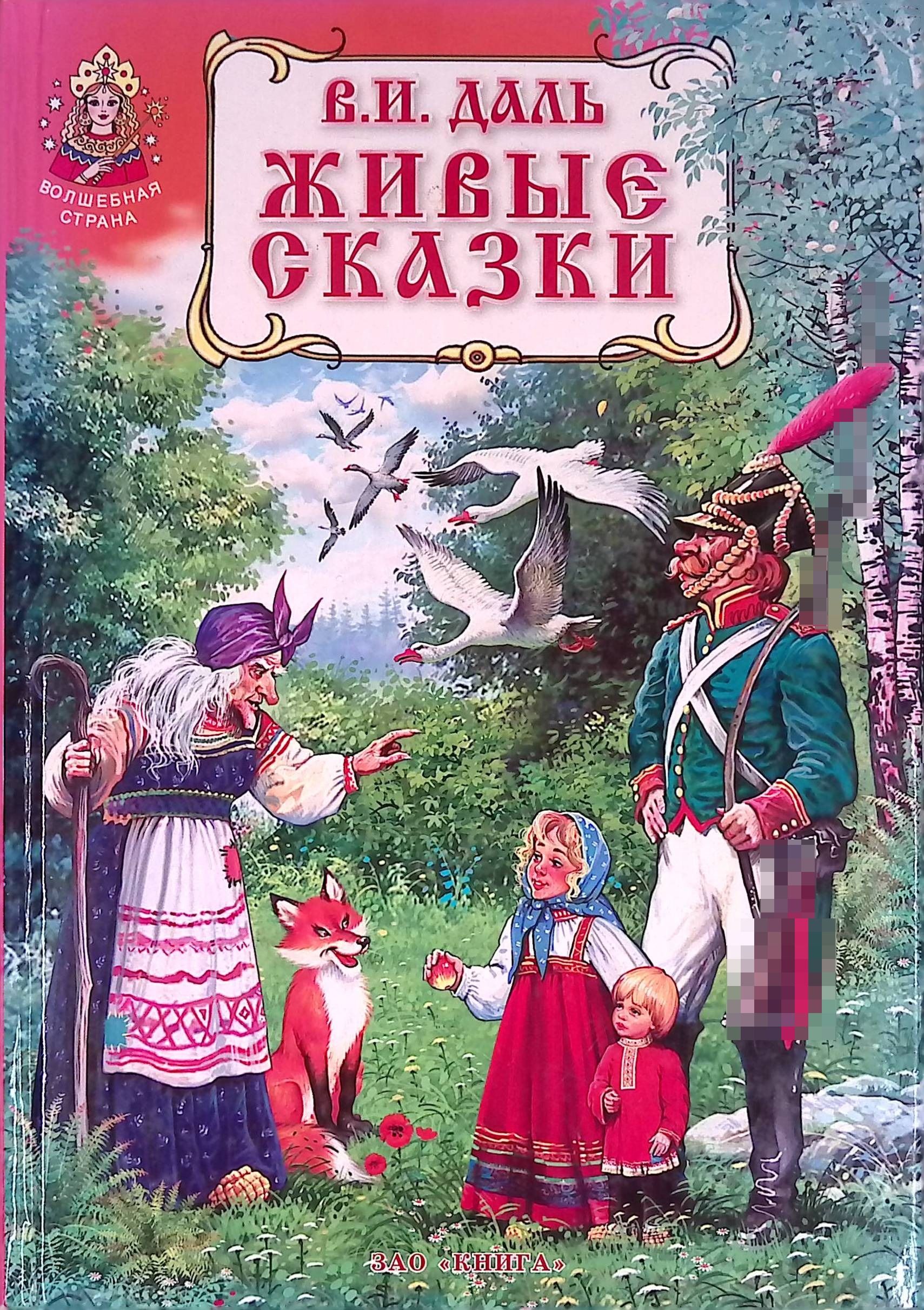 Сказки которые забыли. Гнига русский народных зказок. Сказки. Детские сказки книги. Придумать сказку.