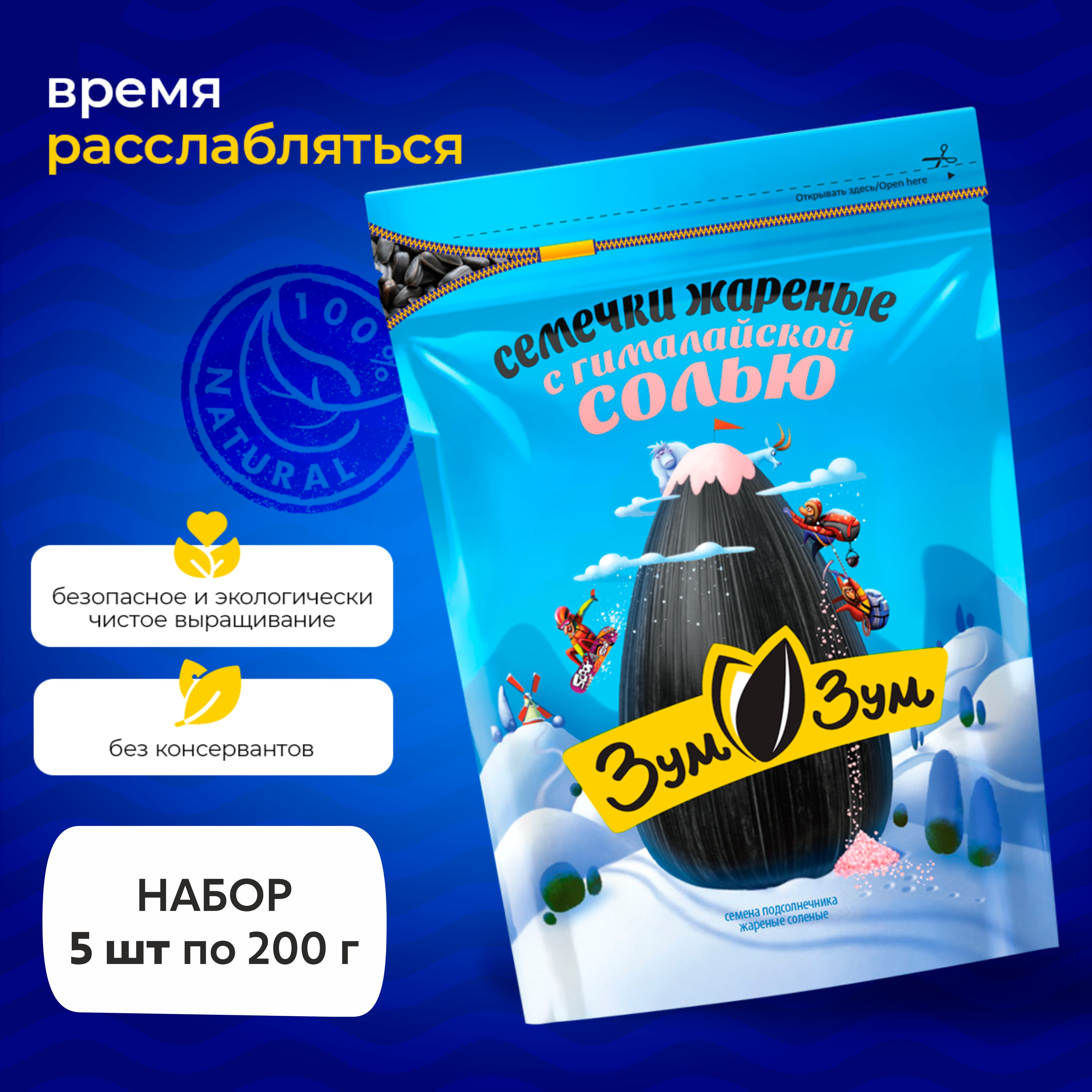 Наборсемечекподсолнечникажареныесгималайскойсолью200г,5шт.,ЗумЗум