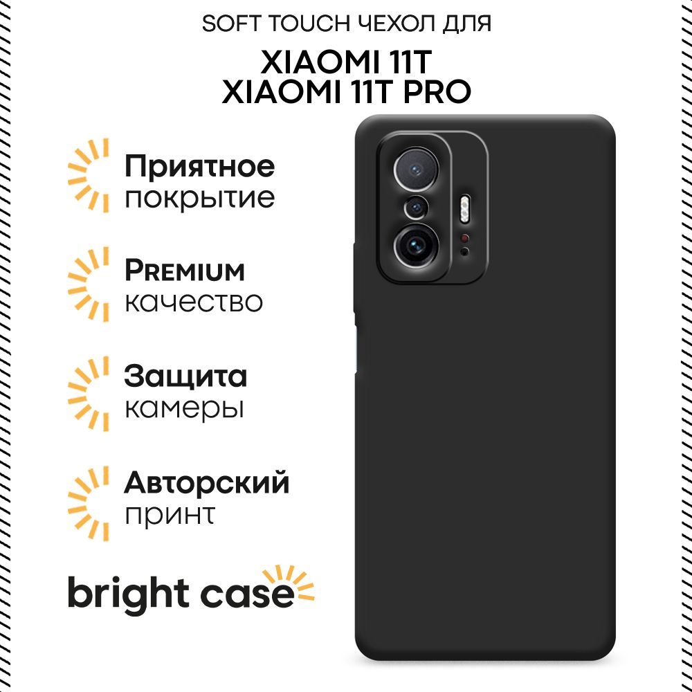 ЧехолнаXiaomiMi11T/11TPro,SoftTouchчерный