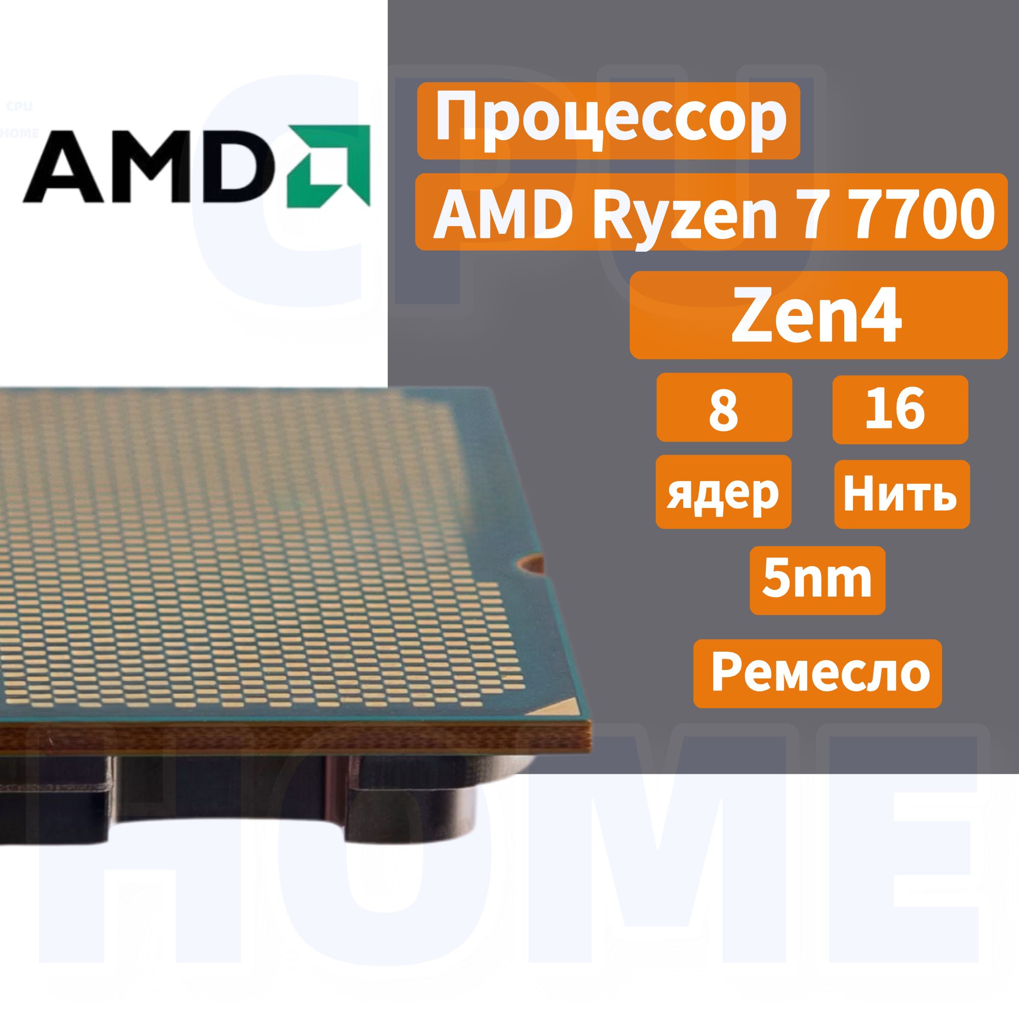 AMDПроцессорRyzen77700OEMOEM(безкулера)