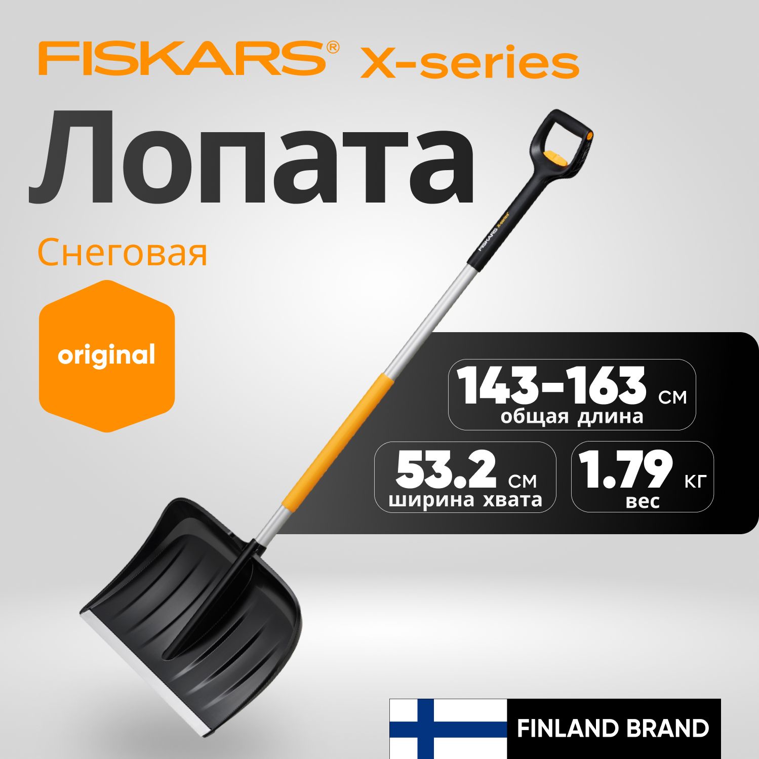 Лопата снеговая телескопическая FISKARS X-series (1057189)