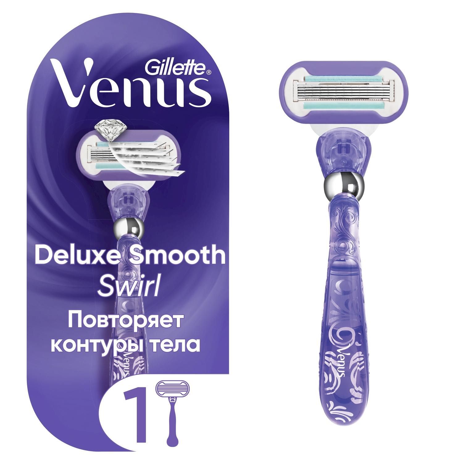 Gillette Venus Swirl Станок для бритья + 1 сменная кассета