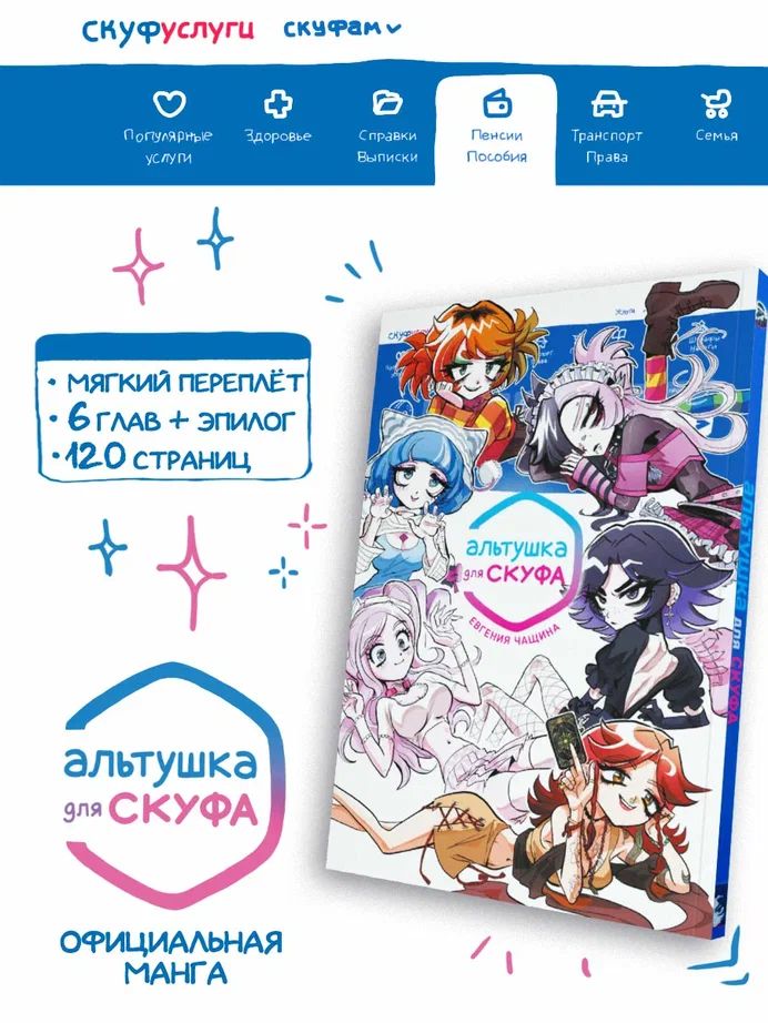 Альтушка для...