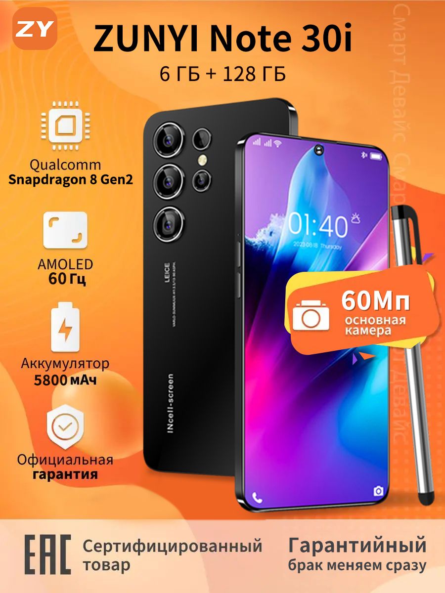 ZUNYIСмартфонNote30i,Смартфонрусскойверсии，сеть4g，7,3дюйма，двеSIM-карты，ударопрочнаяиводонепроницаемаязащита，длительноевремяавтономнойработы，мощныеигровыефункции，большойHDэкран，сенсорныйтелефон，быстраязарядка，отличныйподарок,используетсядляразвлечений,офиса,домаРостест(EAC)6/128ГБ,черный