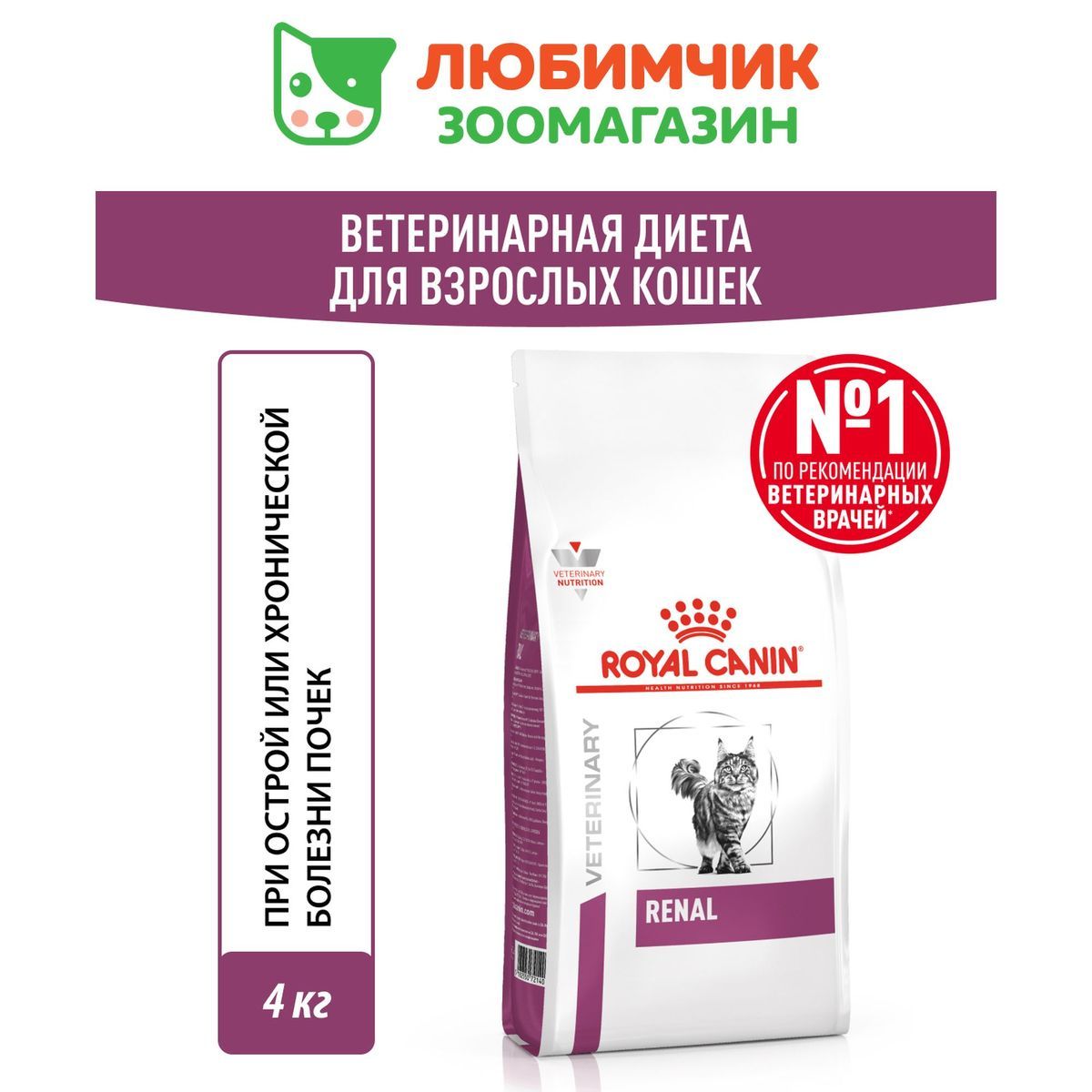 RoyalCaninRenalRF23Feline(РоялКанинРеналфелинсовкусомриса)кормдлявзрослыхипожилыхкошекприхроническойпочечнойнедостаточности4кг