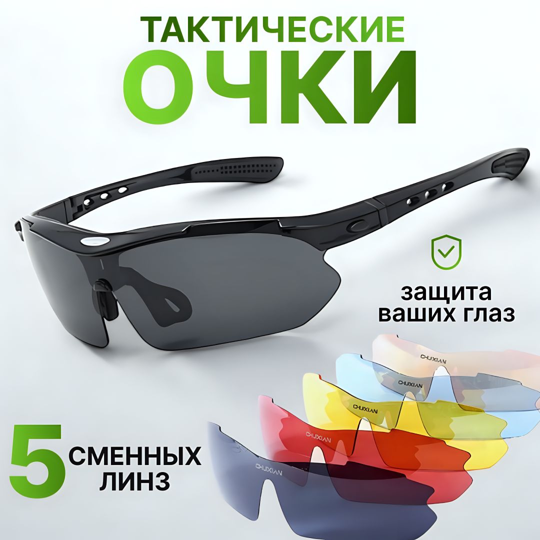Стрелковые очки – купить очки для стрельбы на OZON по низкой цене