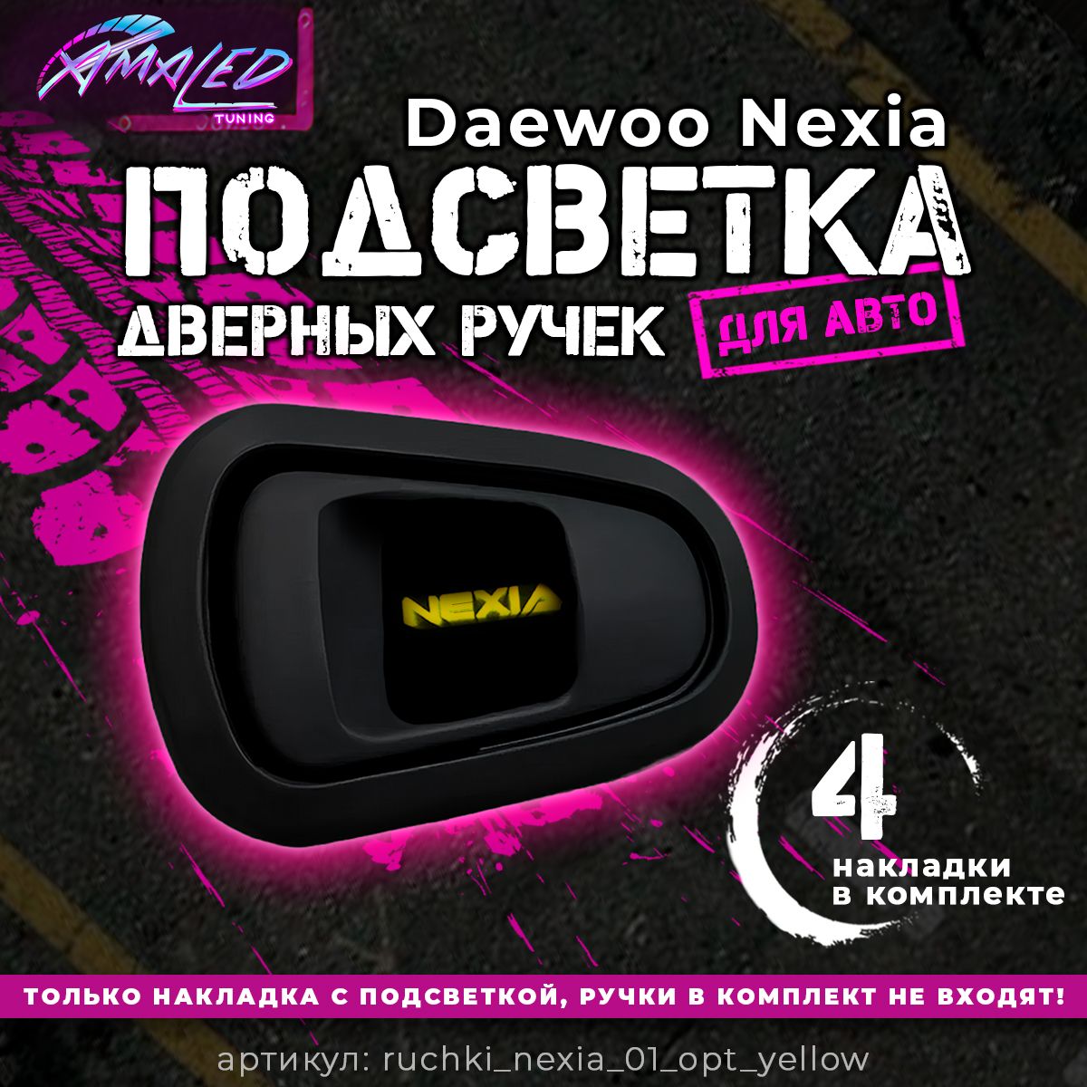 Подсветка салона на нексии - Daewoo Nexia FAQ