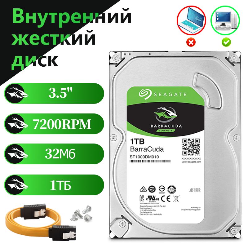 Seagate1ТБВнутреннийжесткийдиск(ST1000DM010-)