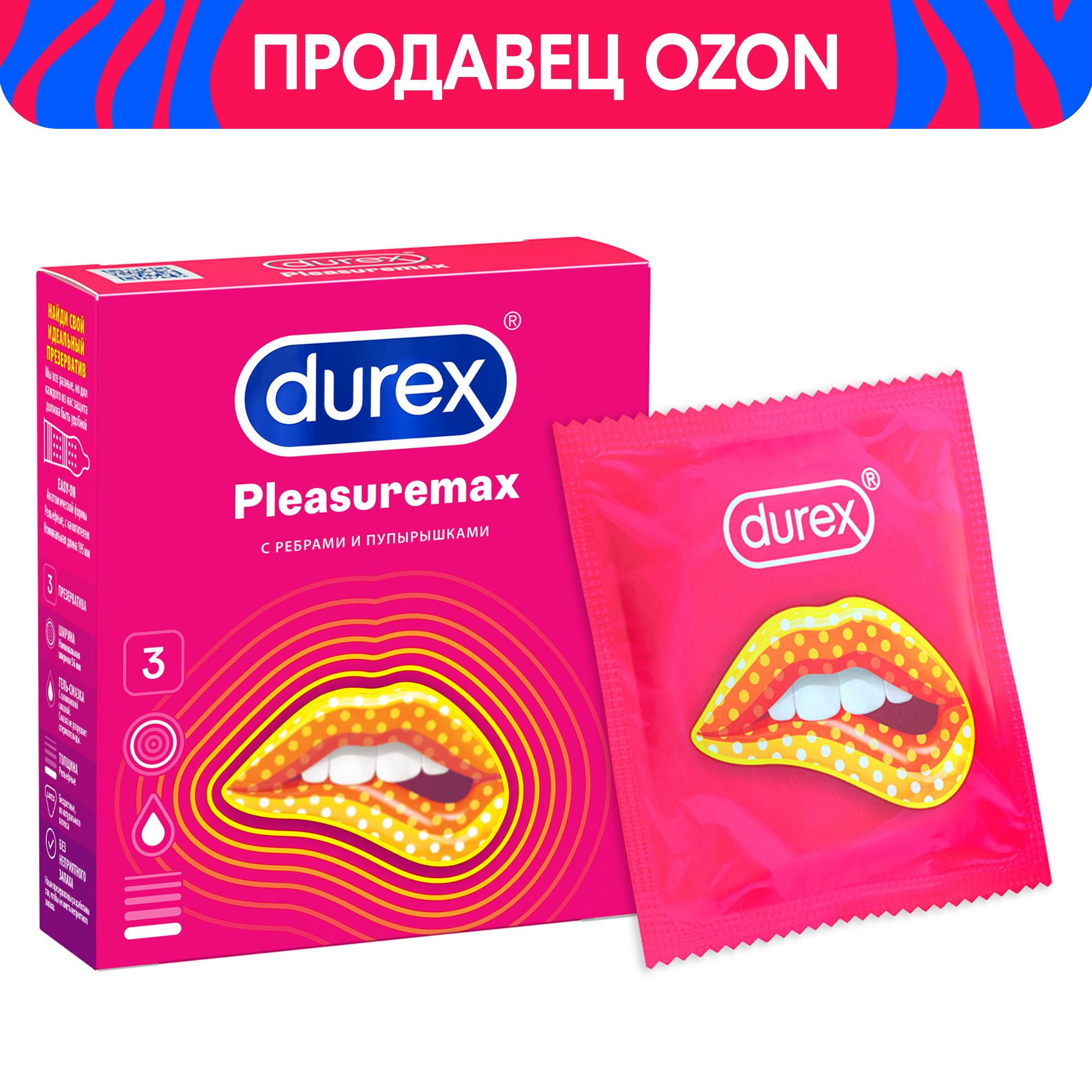 ПрезервативыDurexPleasuremaxрельефныесребрамиипупырышками3шт