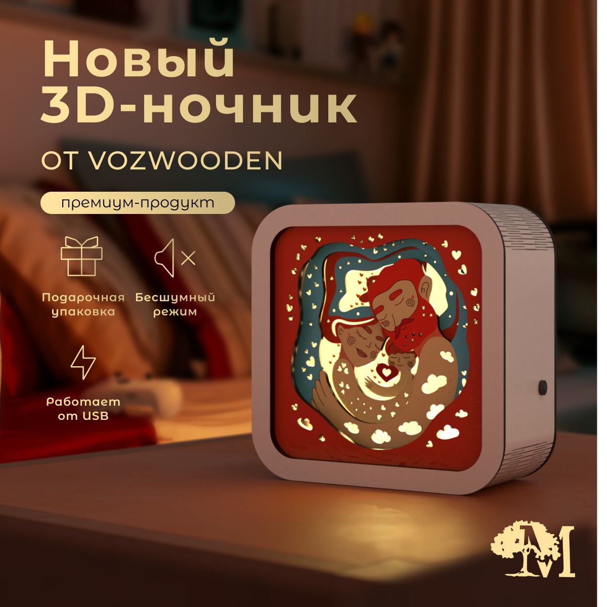 3DночниккартинаСемья/детскийнастольный3ДсветильникотVozWooden