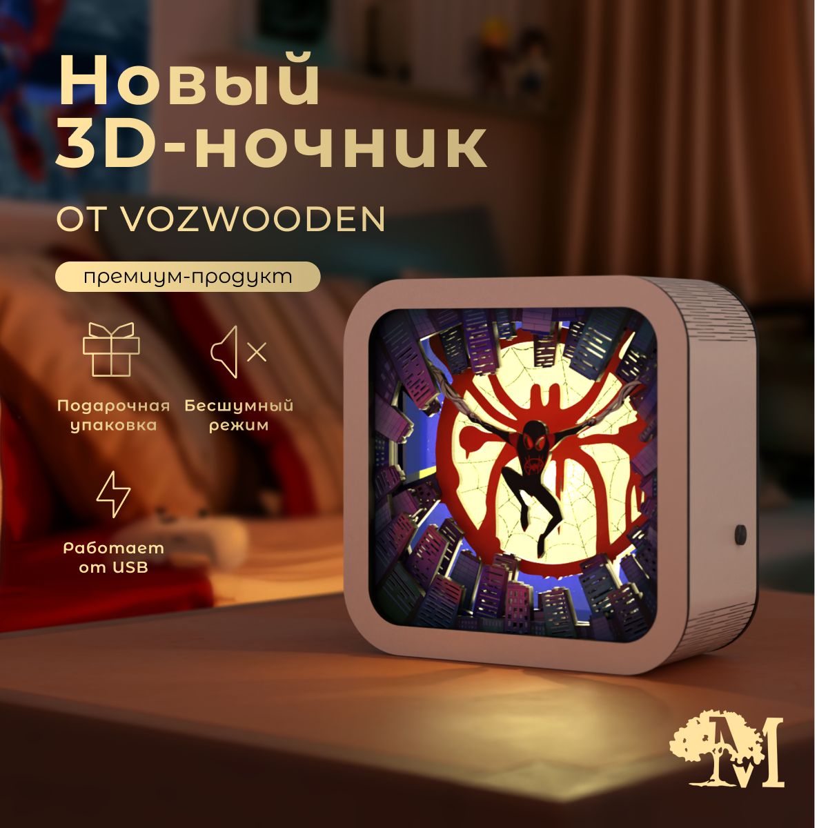 3DночниккартинаЧеловек-паук:Черезвселенные/детскийнастольный3ДсветильникотVozWooden