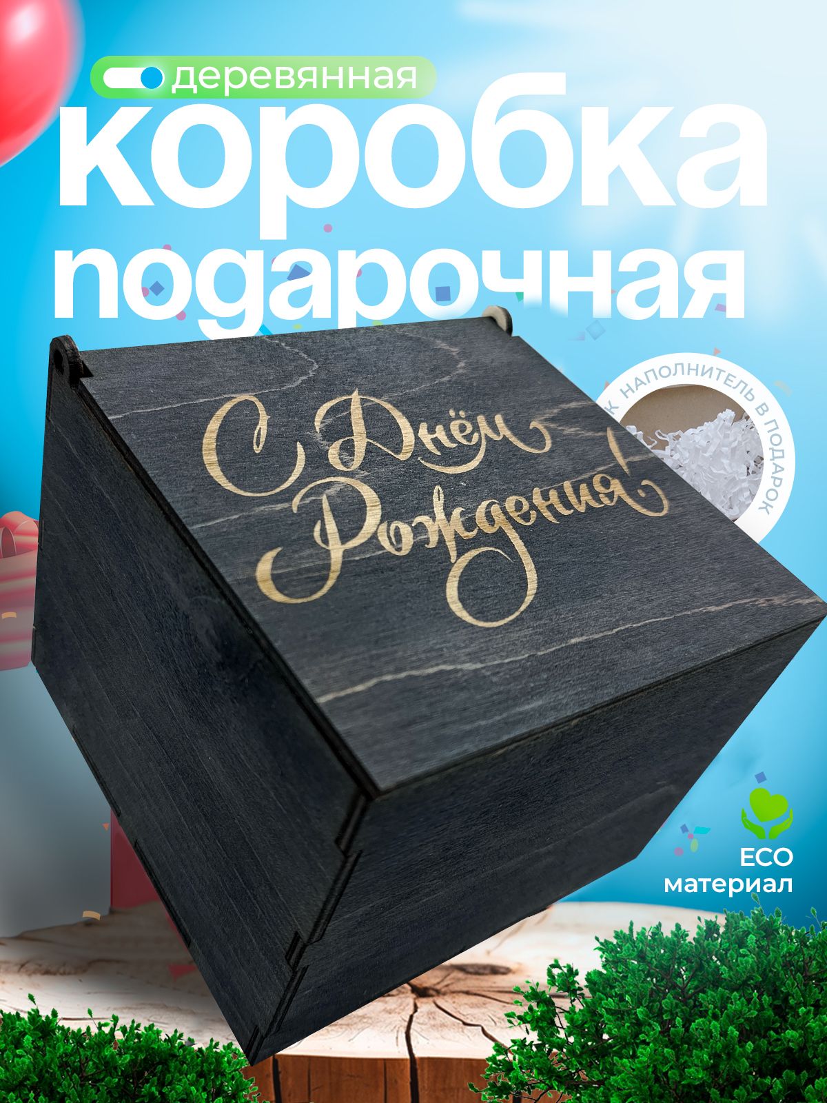 Подарочный...