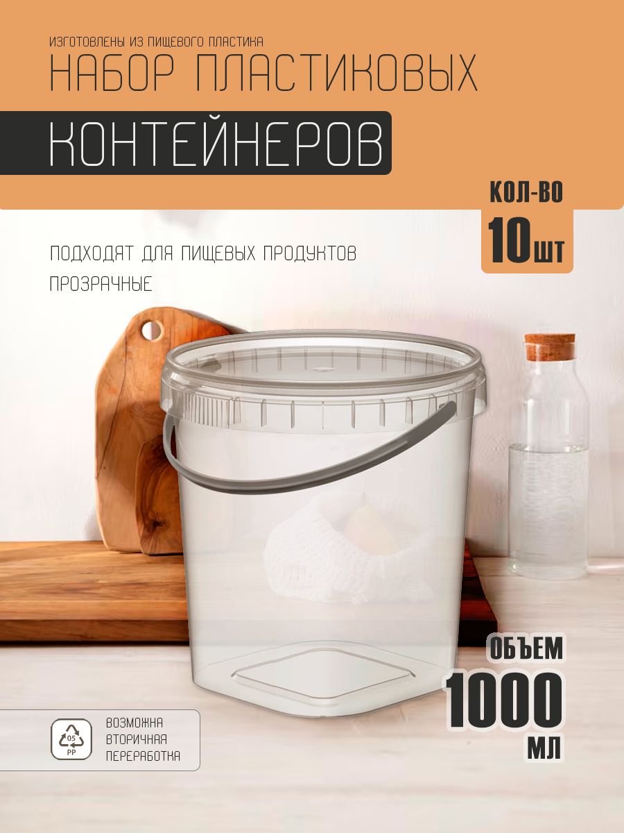 Ведродляхраненияскрышкой1л10шт