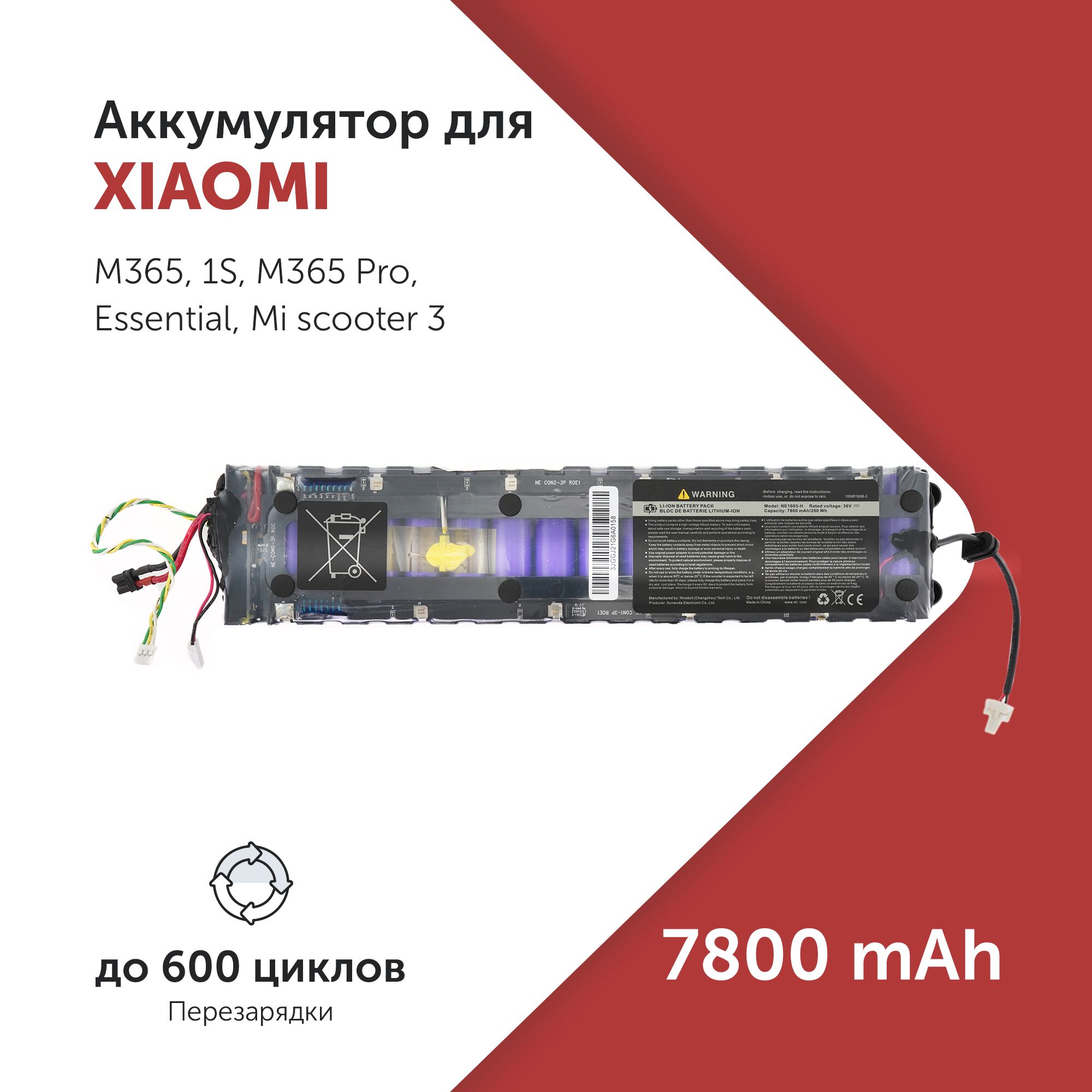 Аккумулятор для электросамоката Xiaomi Mijia M365 (NE1003-H ) 36V 7800mAh